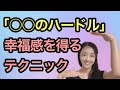 【必見！】もっと幸福感を得るためにはこれを意識しよう♪