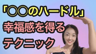 【必見！】もっと幸福感を得るためにはこれを意識しよう♪