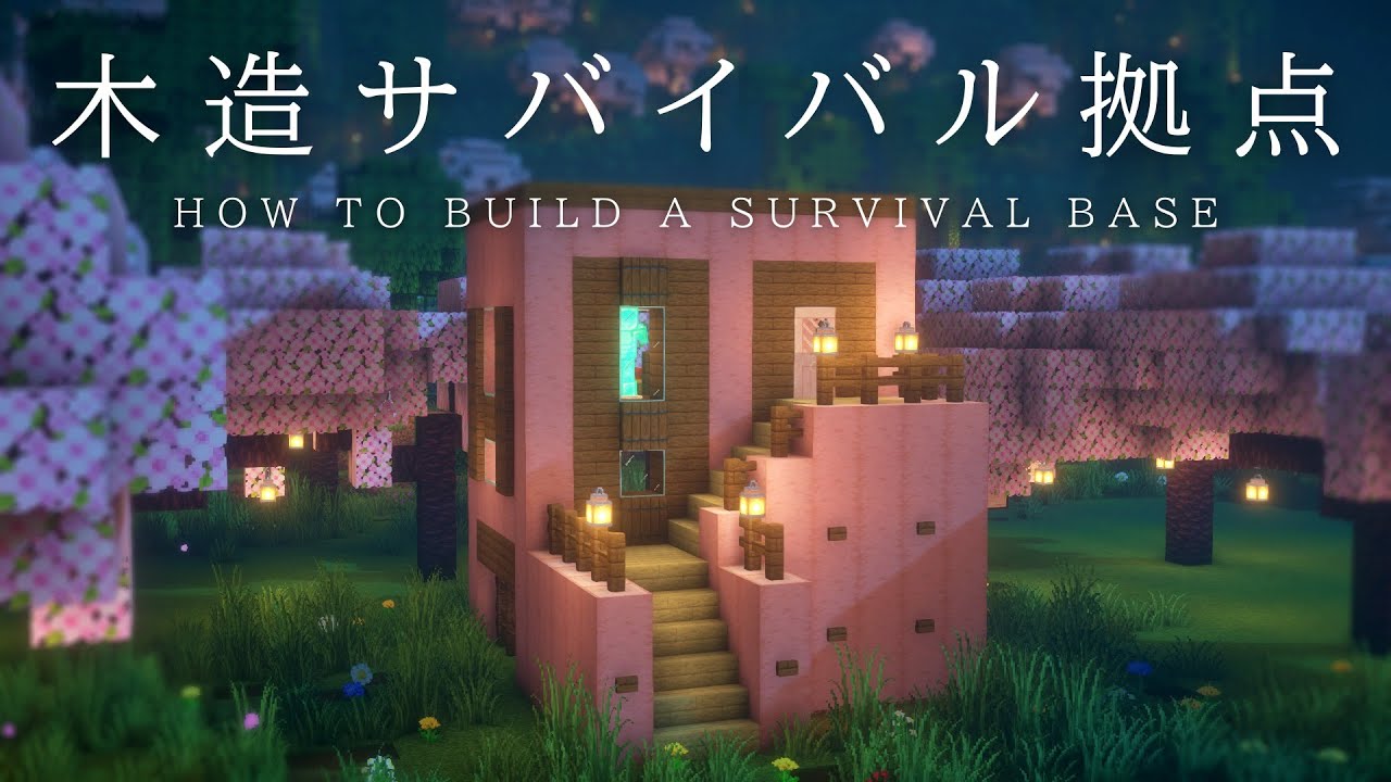 【マインクラフト建築】大きくもなく小さくもない木造拠点の作り方【初心者でも簡単に建築できます】 - マイクラビルダーズ
