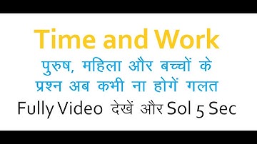 Time and Work Short Tricks/Problems समय और कार्य | SSC GD ,CPO, CGL,Railways  Bank PO, DSSSB