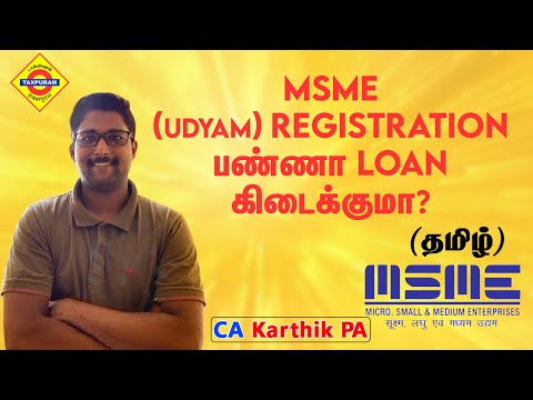 Udyam Registration | Bank Loan from MSME | MSME Udyam Registration | Taxpuram