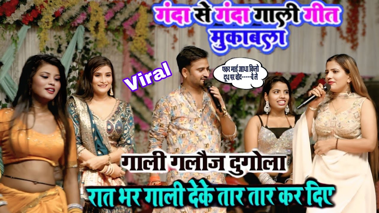 चंदन यादव काव्या कृष्ण मूर्ती मे हुआ गारी दोनों में हुआ बवाल | Mukabla Stage Show 