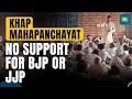 Haryana&#39;s Sarvjatiya Sarvkhap Mahapanchayat Decides Not To Vote For BJP &amp; JJP | Elections 2024