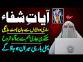 Har Bimari Se Shifa Ka Wazifa | Ayat e Shifa |  By Dr  Farhat Hashmi
