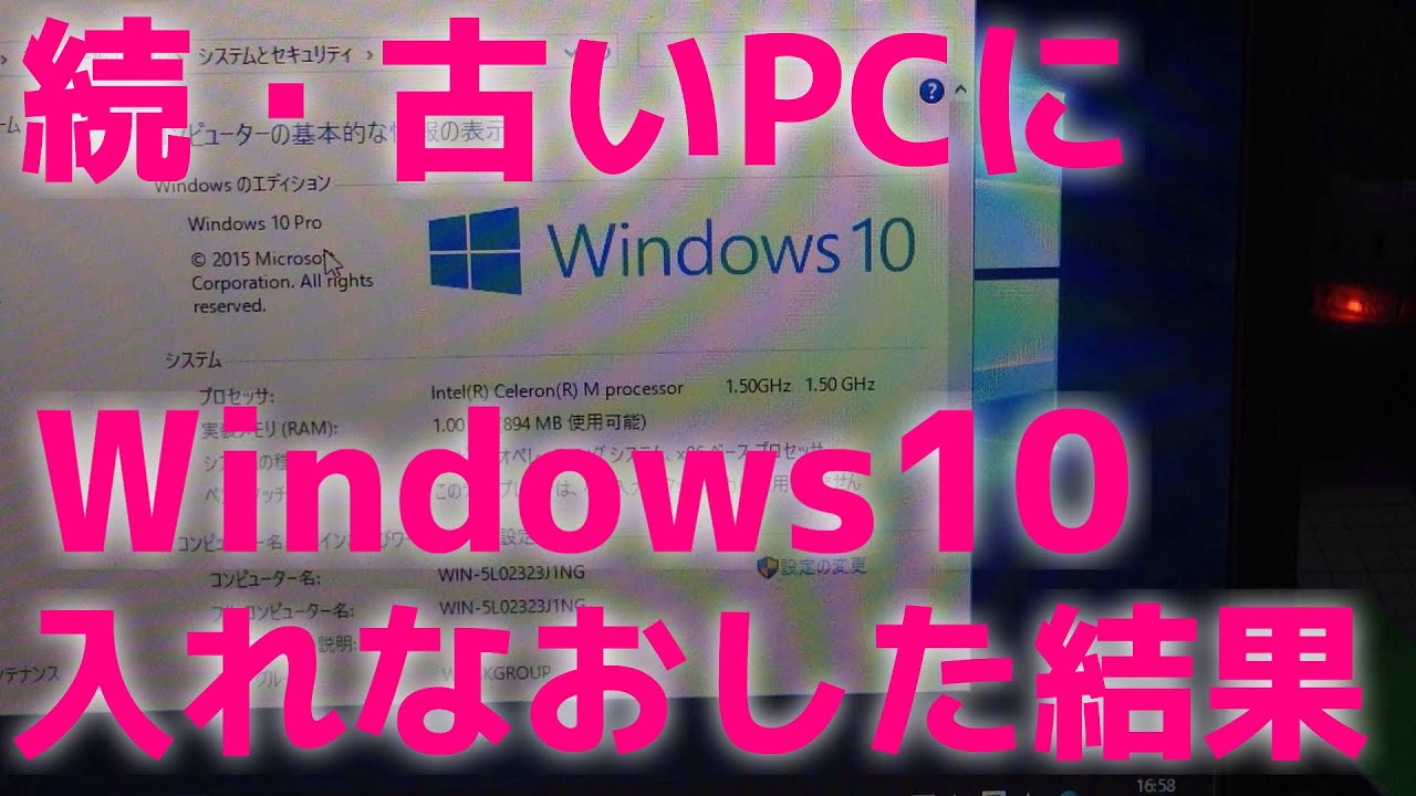 続 古いpcにwindows10を入れた結果 評価版が正規版に Youtube