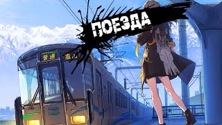 SPEED UP | Поезда | Женя Трофимов