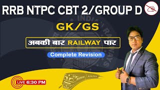 RRB NTPC CBT 2 / Group D | RRB NTPC GK/GS | Complete Revision | By Jitendra Mahendras