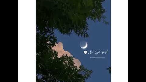 حالات واتس اب قرآن كريم بصوت القارئ سعد الغامدي/ حالات واتس اب دينيه