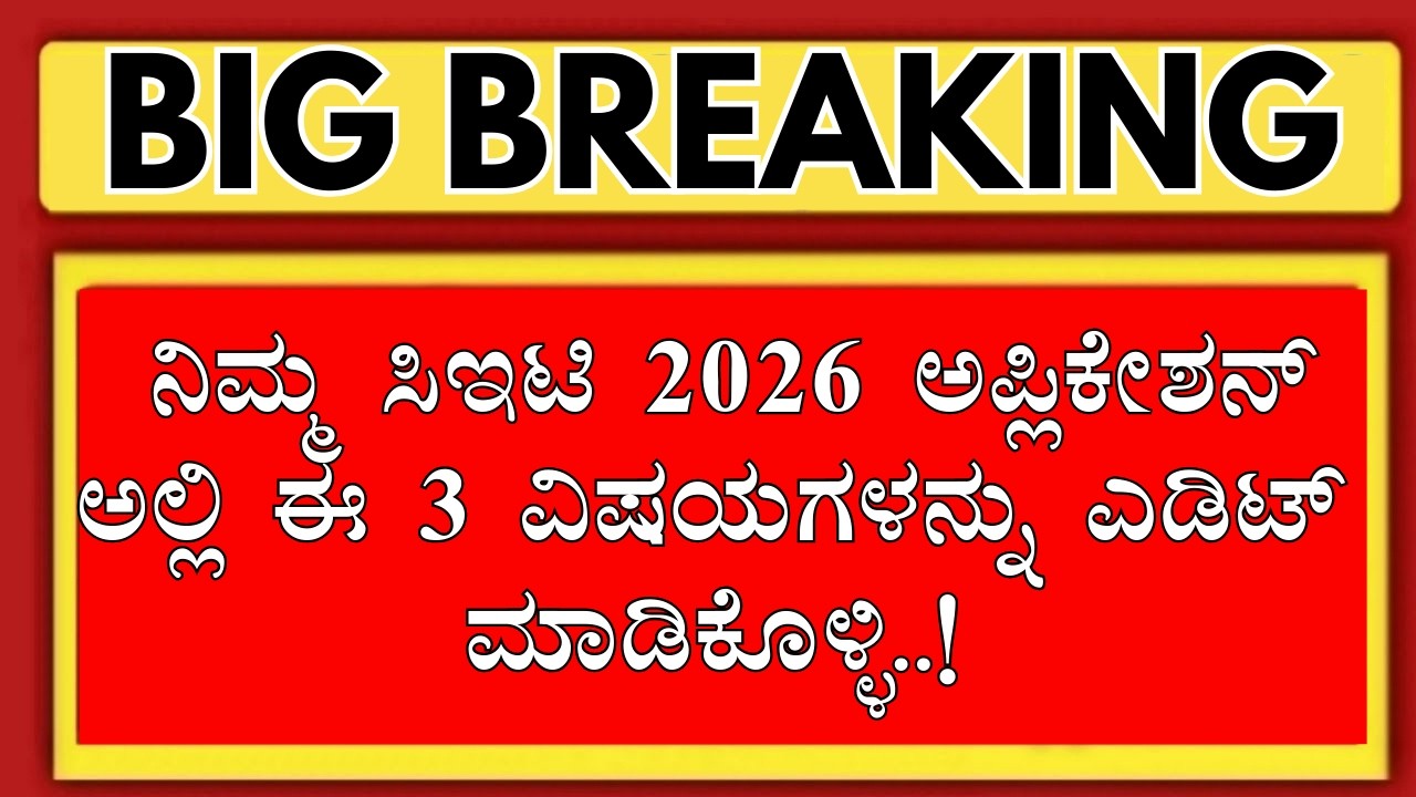 KCET 2026 STUDENTS EDIT THIS 3 THINGS BEORE LAST DATE.!/KCET 2026 APPLICATION EDITING/KCET 2026