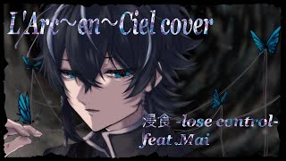 【SynthesizerV cover】浸食 -lose control- / L'Arc〜en〜Ciel【feat.Mai】