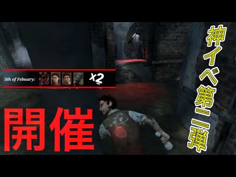 [DbD mobile]ブラットハント第2弾開催！！グリッチマイケル増えてね？[dead by daylight][ゲーム実況]