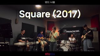 밴드 너울 | 백예린 (Yerin Baek) - Square (2017) [Band Live] #엔튜티비 #NTU #밴드커버