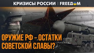 🔥 Кремль ворует, а не создает: разбор мифов о российском вооружении | Кризисы России