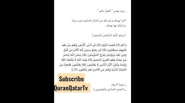 شيخ #ماهر_المعيقلي #سورة_الروم ١ - ٧ #قليل_دائم_خير