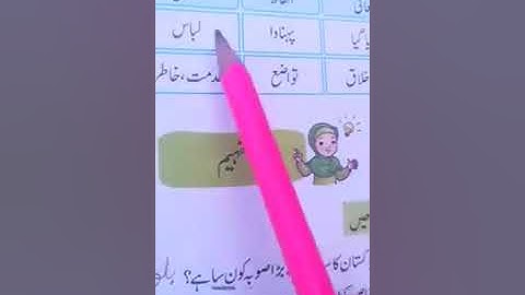 Grade:5 Urdu Unit#8 Pg#48 W,M+Q,A Wr+Lrn/The Message School Sialkot video lectures