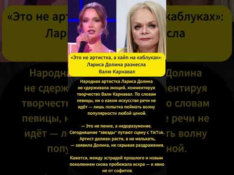'ОБЕЗЬЯНА БЕЗ ГОЛОСА' ДОЛИНА РАЗНЕСЛА ВАЛЮ КАРНАВАЛ