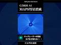 [悲報] C/2026 A1 MAPS(マップス)彗星、消滅(パンスターズ彗星は明るくなっています)#彗星