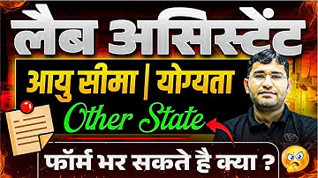 RSSB Lab Assistant 2025 Eligibility Criteria | Rajasthan Lab Assistant 2025 Exam Kb Hoga | RSSB 2025