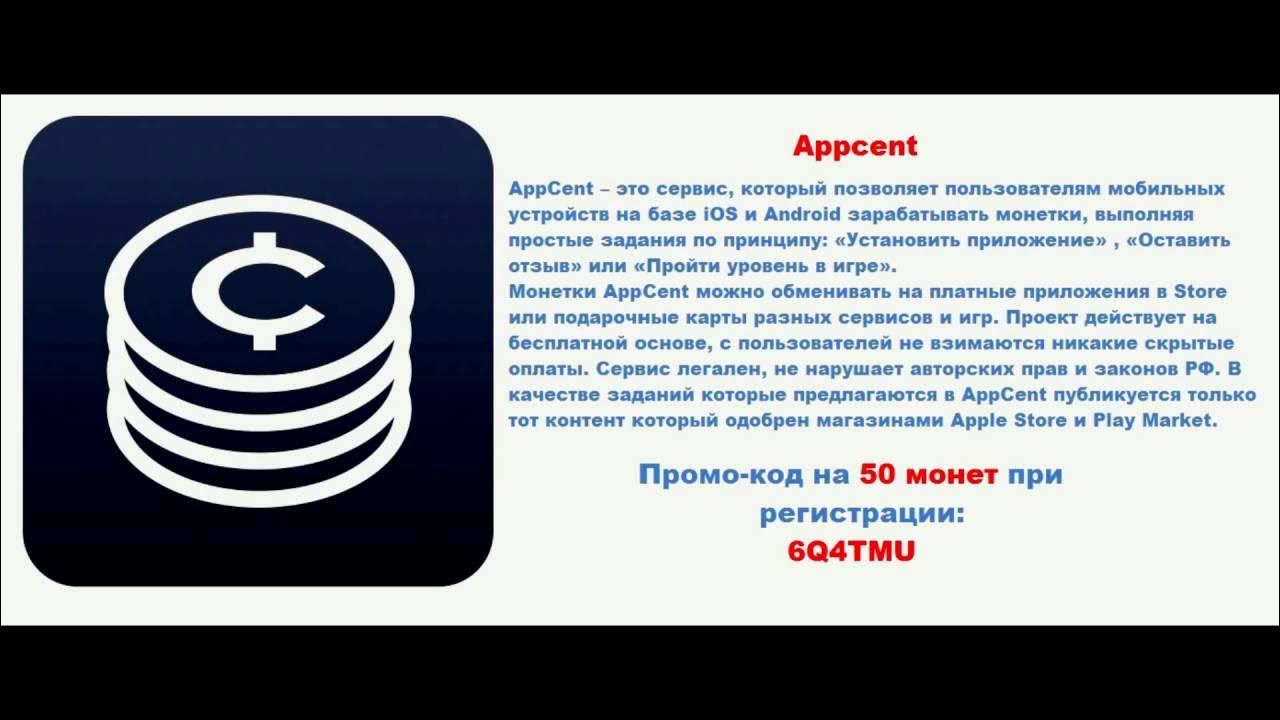 APPCENT заработок на просмотре рекламы. Superstar APPCENT. Zarabotok Android visa. Appcent robot