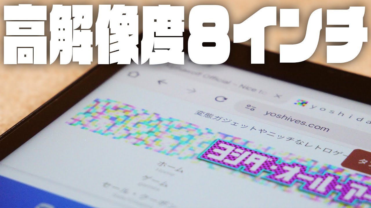 高解像度になった格安8インチタブ『Alphawolf APad2』レビュー - YouTube