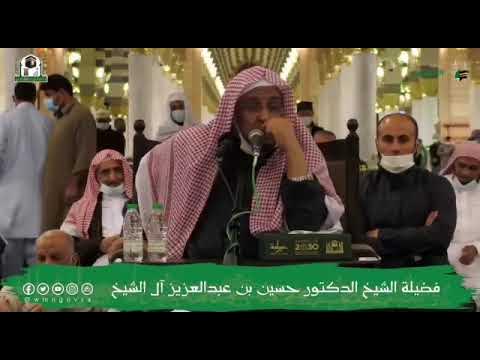 ﴿عامِلَةٌ ناصِبَةٌ﴾ -الشيخ /حسين ال الشيخ حفظة الله - YouTube