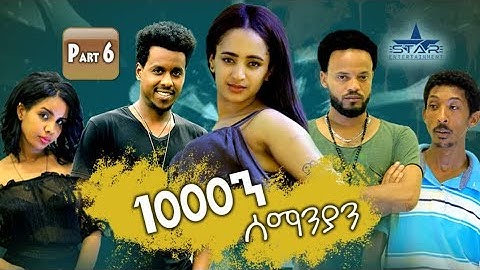 New Eritrean Series movie  2025 1080 part 6/ 1000ን ሰማንያን 6ይ ክፋል