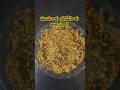 మునగాకు కరివేపాకు కారంపొడి #munagaaku#drumstick powder #ytshorts