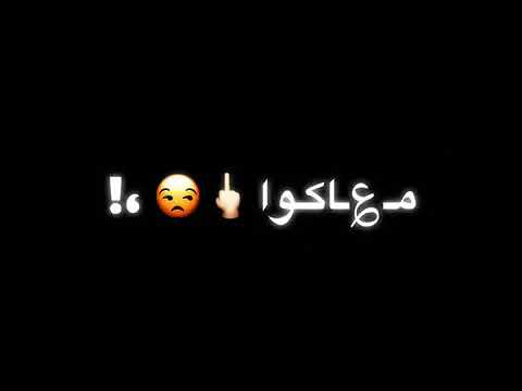حاله واتس شاشه سوداء عمري ما قصرت معكم ولا قلت يوم واياكم