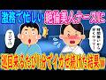 【2ch 馴れ初め】激務で忙しい美人ナースが巡回来る度にwww【ゆっくり解説】