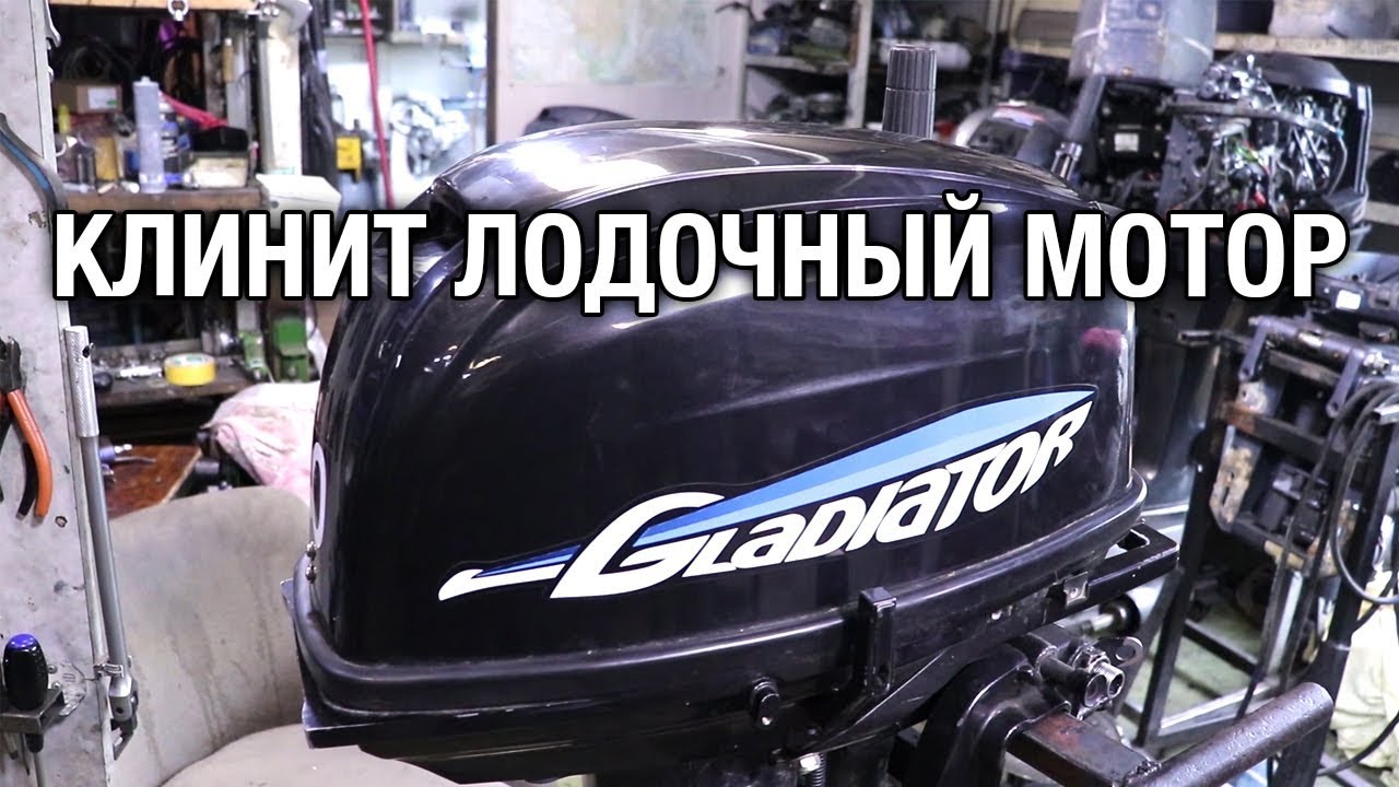 Gladiator 30 лодочный мотор