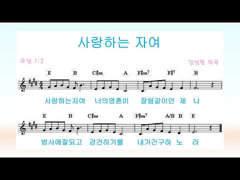 사랑하는 자여