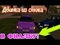 Фиалка как у GVR! Barviha crmp