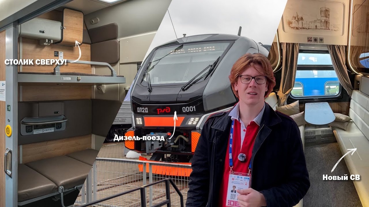 Новые поезда РЖД: вагон в габарите «Т», ДП2Д, новый вагон СВ, тепловоз ТЭ26, электровоз «Орлец»