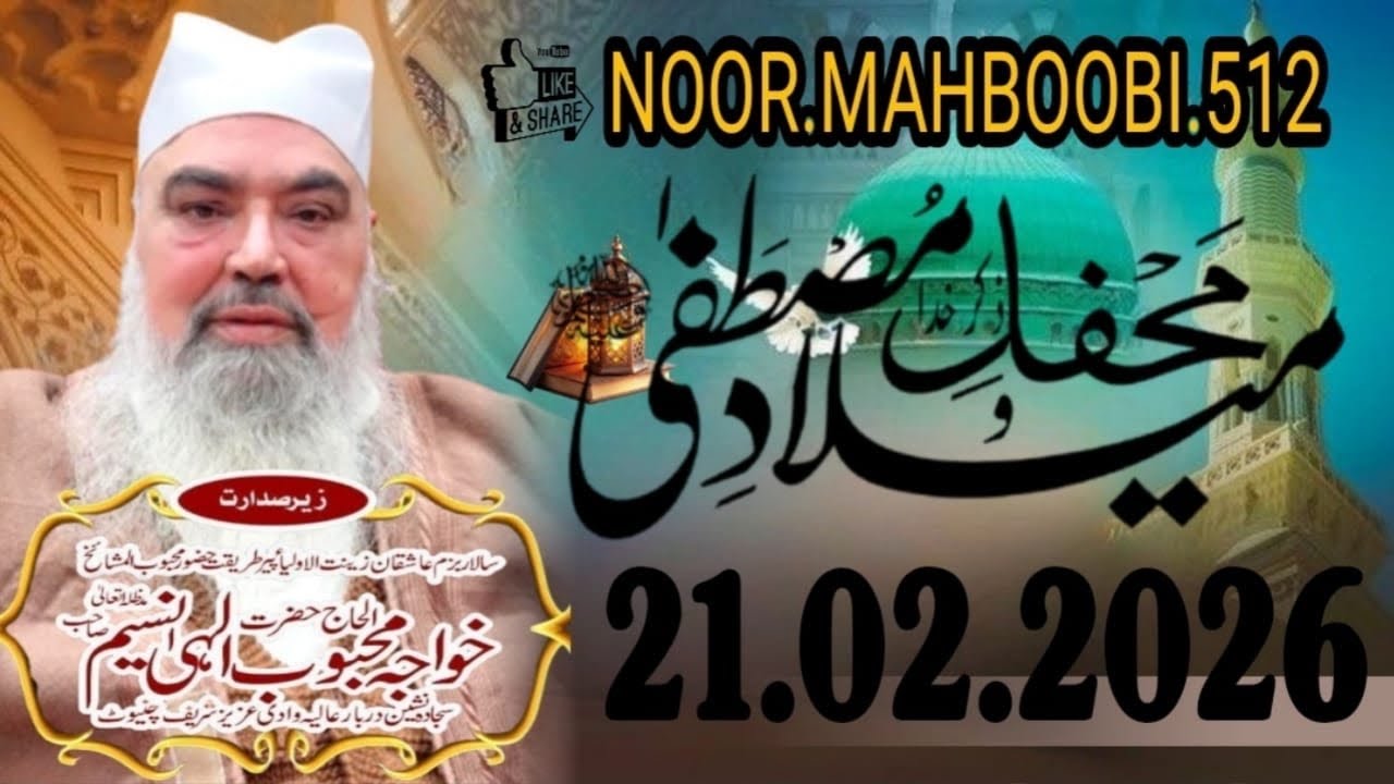 faislabad 21-02-2026محفل ذکر خدا و محفل میلاد مصطفے صلی اللّٰہ علیہ وآلہ وسلم 