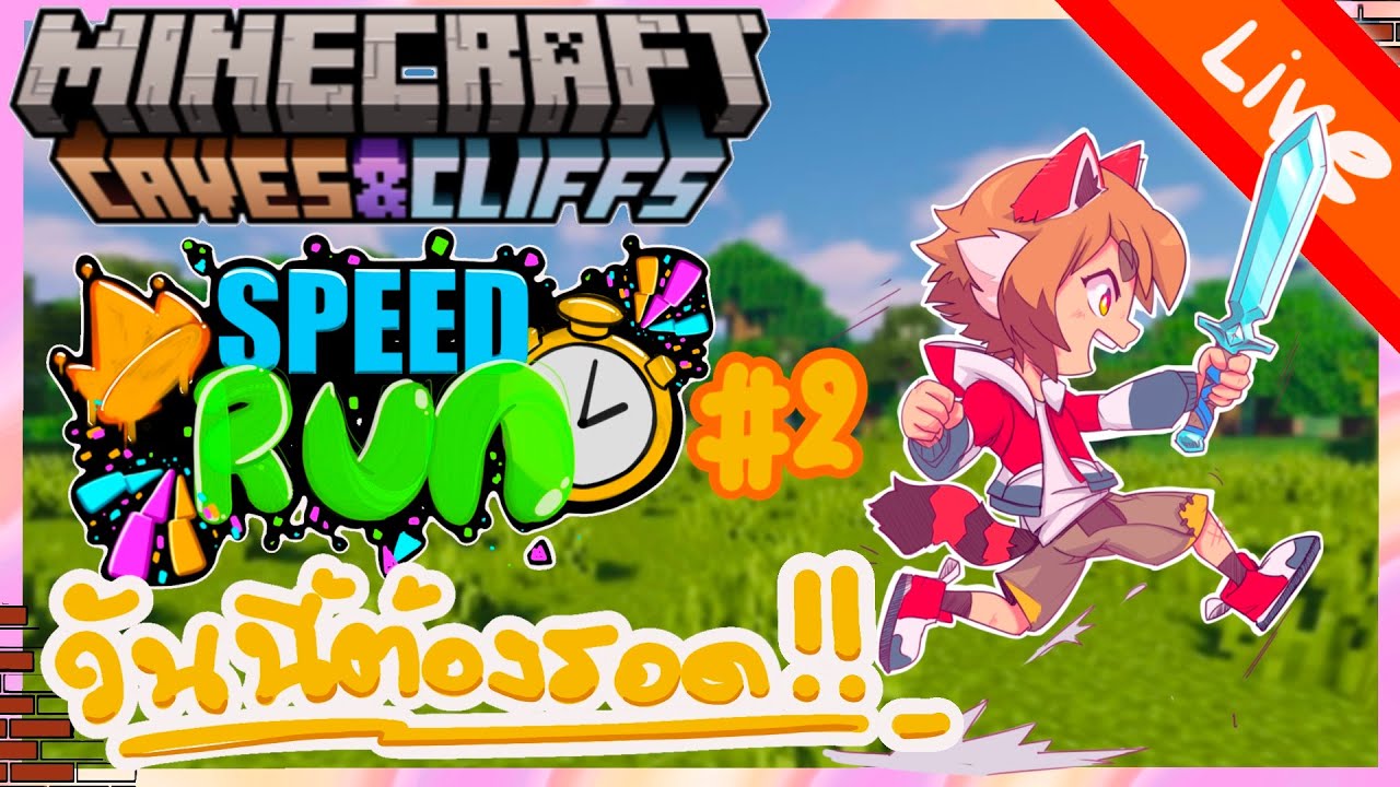 Minecraft [1.19]Speed Run EP.2 //ฉันต้องไปไกลกว่านี้!! - YouTube
