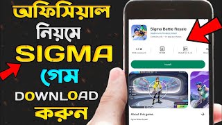 Sigma Game আপডেট এসে পরেছে । Sigma Battle Royale Download | Sigma Game Download screenshot 4