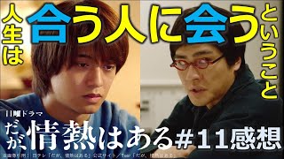 だが、情熱はある mqdefault.jpg