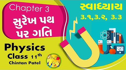 #Exercise 3.1,3.2,3.3 Motion in straight line class 11 Physics in Gujarati