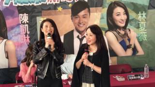 林夏薇@TVB協辦的「魅力凝聚新時代」記者會20170410