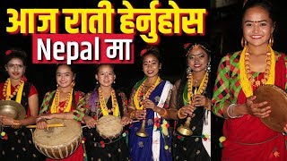 Nepal मा आज राती हेर्नुहोस... यी ५ युवतीले के गरे ?? Sindhuli Kala Ghar @ sindhuli