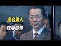 殺人犯當街行兇點名作案,警察被電話戲耍卻通過出租車找到真兇。懸疑神作《相棒第三季12集》
