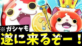 ぷにぷに『待望』金の妖怪メダル届くぞ！(ガシャも引く) - YouTube