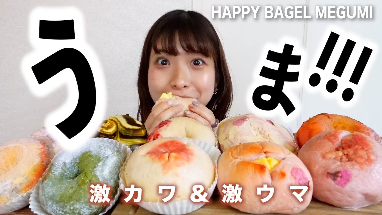 happy bagel megumi