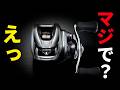 この一台を待ってた。新型26ジリオンの登場で、ロックフィッシュ界はひっくり返るのか。