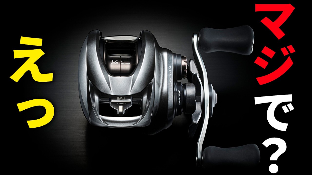 この一台を待ってた。新型26ジリオンの登場で、ロックフィッシュ界はひっくり返るのか。