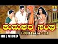 Kudukara Sanga - Kannada Comedy Drama