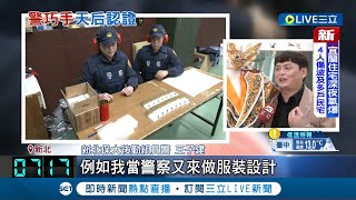 警察下班變身服裝師!巧手波麗士王子建不僅是後勤員警負責裝備 也是天王天后御用服裝師 手工製作連蔡依林都說滿意│記者 邵子揚 江文賢│【娛樂星世界】20230129│三立新聞台