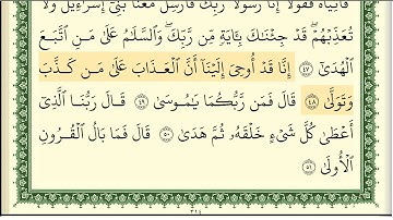 ايمن سويد سورة طه كاملة مكتوبة  HD