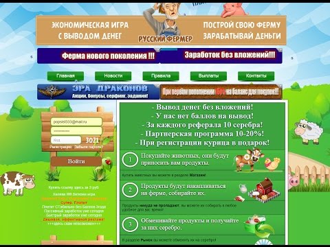 Игра ферма заработать деньги. Ферма заработок денег. Ферма с реальным выводом денег. Заработок на ферме. Заработок фермы с выводом денег.