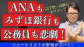 ヤバい Anaでリストラが加速している本当の理由とは Youtube